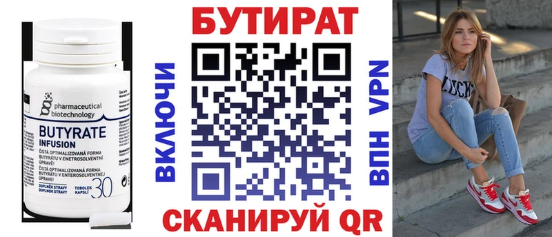 Бутират 99%  Бирск 