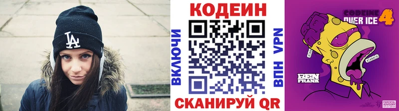 MEGA сайт Бирск Кодеин напиток Lean (лин)
